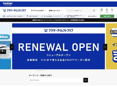 ブラザー通販サイト「ブラザーダイレクトクラブ」リニューアルオープン