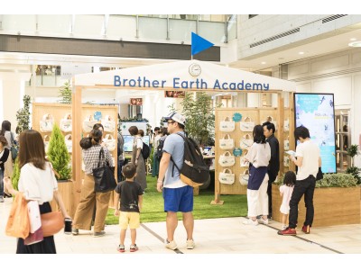 環境ワークショップイベント「Brother Earth アカデミー」が終了