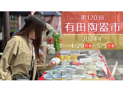 第120回 有田陶器市！GWは陶磁器専門店が集まる「アリタセラ」で、有田焼・波佐見焼の掘り出し物を探そう