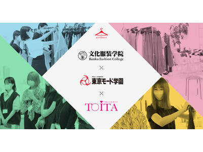 エアークローゼットが文化服装学院・東京モード学園・戸板女子短期大学と産学連携し、パーソナルスタイリングのインターンシップを実施