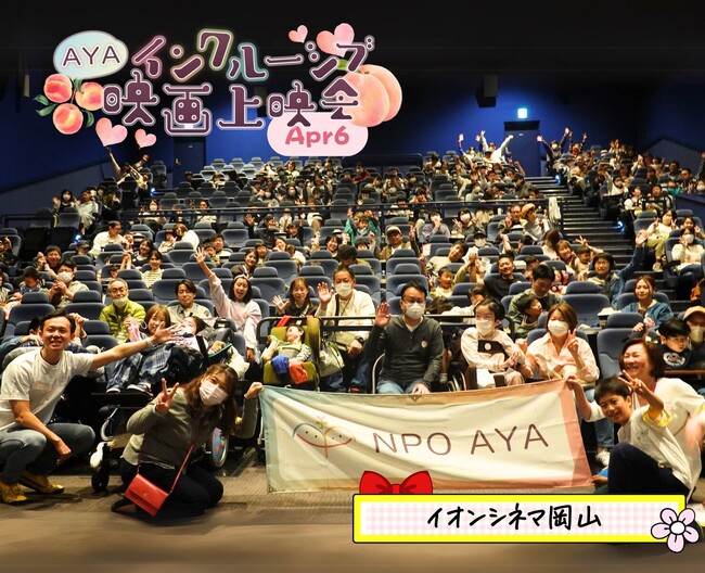 医療的ケア児・障がい児も映画館へ！『映画ドラえもん のび太の絵世界物語』上映会　全国各地25回の開催で5,082人を動員