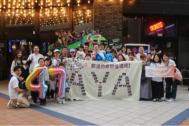 �y�S47�s���{���ŊJ�ÁI�z�a�C��Ⴊ���̂���q�ǂ��́u�̌��̕΍݁v�����ցBNPO�@�lAYA�A2�N10�����ŃC���N���[�V�u�f���f��̑S���W�J��B���I