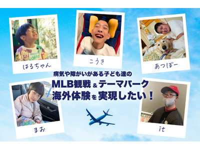 病気や障がいのある子どもたち5組の“海外体験”を実現したい！　認定NPO法人AYAがクラウドファンディングを開始