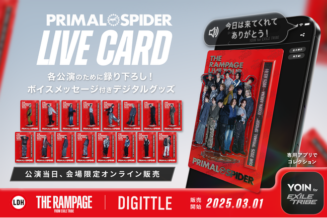 Digittle｜LDH JAPANのLIVE CARD(TM)︎第一弾！25年3月1日から開催のTHE RAMPAGEライブツアーにて販売開始