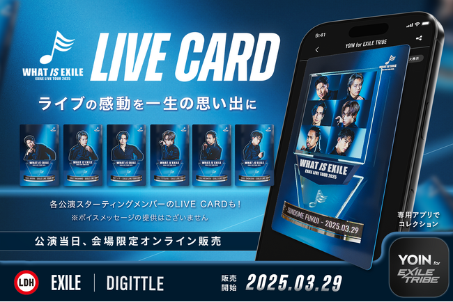 Digittle｜3月29日スタート EXILEライブツアーにてLIVE CARD(TM)︎を販売！LDH JAPANとの導入第二弾。無料配布企画も実施決定。