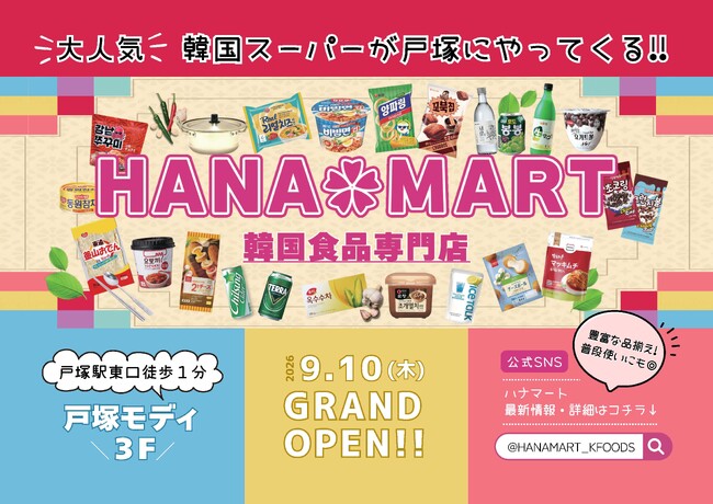 韓国スーパーHANAMARTが横浜に戻って来る!!
