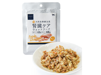 《POCHIの療法食》「食事療法食 ウェット 腎臓ケア チキン 80g」を販売開始