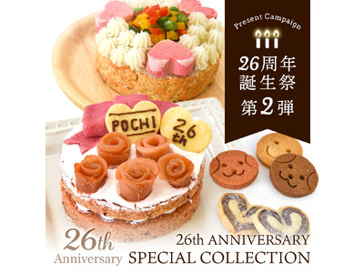 《POCHI》誕生祭限定 スペシャルデリ＆スイーツ4種（犬用）を発売