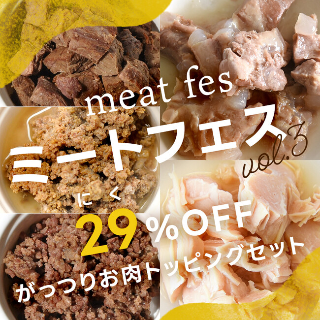 《POCHI》「POCHIのミートフェス」第3弾を開始のメイン画像