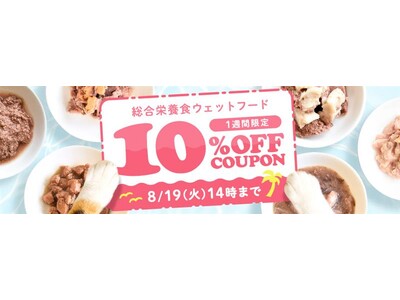 《tama》総合栄養食のウェットフードが期間限定で10％オフ