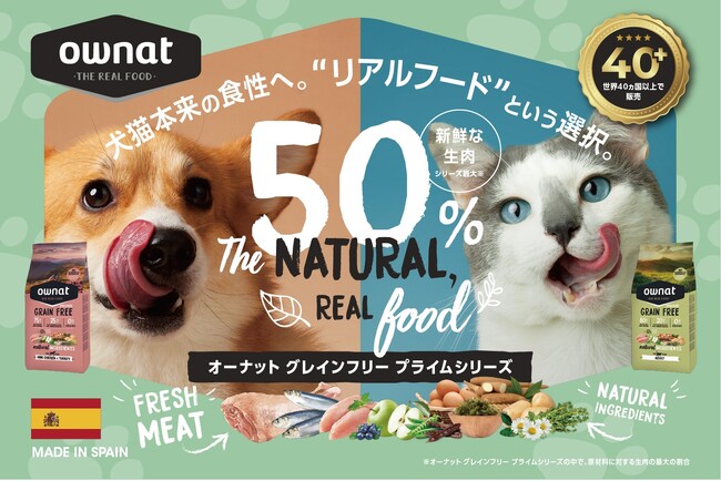 【日本初上陸】ｏｗｎａｔ（オーナット）が日本で販売開始