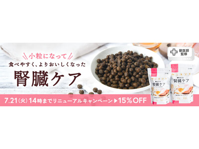『tama 療法食 腎臓ケア フレッシュチキン』リニューアル新発売