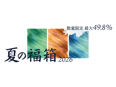 《POCHI》美味しい！とお得が詰まった「夏の福箱2026」を販売開始