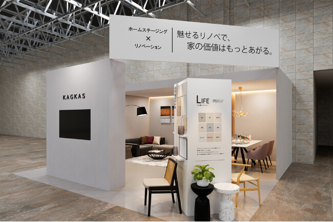 カグカス「住まい・建築・不動産の総合展【BREX関西】2025」出展