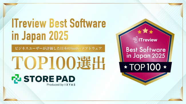 プレスリリース「「STOREPAD（ストアパッド）」が「ITreview Best Software in Japan 2025」にて、SaaS・ソフトウェアやITサービスのTOP100に選出」のイメージ画像