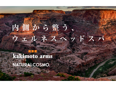 【カキモトアームズ×ナチュラルコスモ】“太古の藻＆恐竜時代の植物”で内側から整う、ウェルネスヘッドスパ！頭皮と髪に極上のご褒美を。