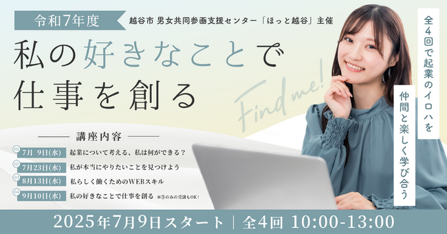 8 月 13 日 私らしく働くための WEB スキル講座を開催!【連続講座・第 3 回のみの参加可】