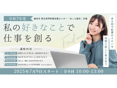 8 月 13 日 私らしく働くための WEB スキル講座を開催！【連続講座・第 3 回のみの参加可】