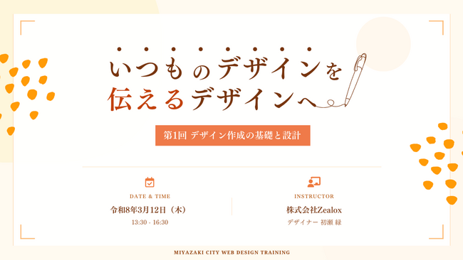 自治体職員様向けWebデザイン研修を実施｜“伝わる広報”をテーマに実践型プログラムを提供