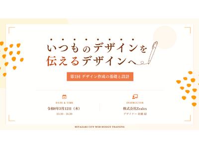 自治体職員様向けWebデザイン研修を実施｜“伝わる広報”をテーマに実践型プログラムを提供