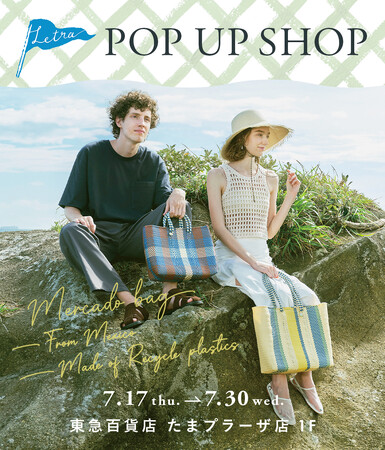 【Letra】POP UP SHOP 7月17日より東急百貨店 たまプラーザに期間限定ショップがオープン！
