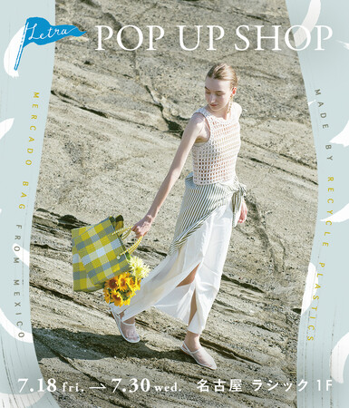 【Letra】POP UP SHOP 7月18日より名古屋ラシックに期間限定ショップがオープン！