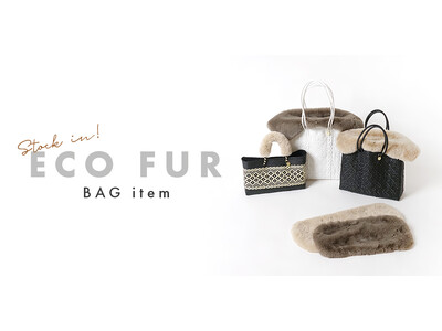 【Letra】冬のバッグ問題に終止符！夏アイテムが冬の主役に大変身！SNSで話題の「メルカドバッグ」に、秋冬トレンドの「ふわふわエコファーカバー」が新登場
