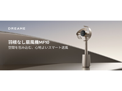 最大270°の立体送風で、部屋全体の空気を循環。羽根なし扇風機「Dreame MF10」を7月30日（木）発売