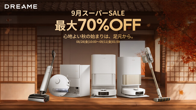 Dreame、楽天スーパーSALEで8月28日からセール開始 ロボット掃除機など対象商品を最大70%OFFで販売
