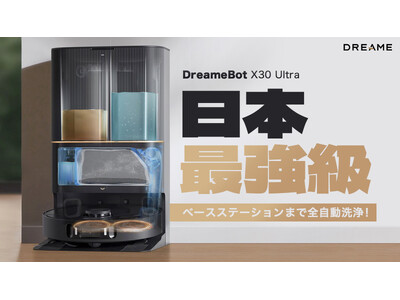 【2024上半期Best Buy】最上位の 6Way全自動ロボット掃除機「Dreame X30 Ultra」が６/19よりAmazonで販売開始！