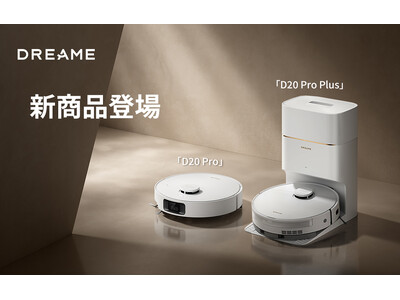Dreameロボット掃除機「D20 Pro Plus」「D20 Pro」、コードレス掃除機「CleanX...