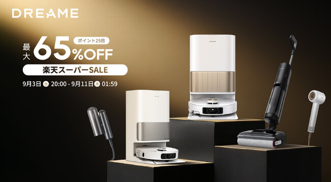 Dreame、人気ロボット掃除機など最大65％OFFのキャンペーン実施 ー楽天スーパーSALEで9月11日（木）までー