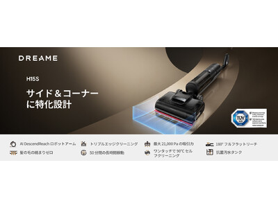壁際0mm×21,000Pa吸引、水拭き掃除機「Dreame H15S」10月20日発売！AI