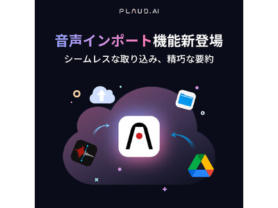 AIボイスレコーダーPLAUD NOTE(プラウドノート)がさらに使いやすくプロ仕様に進化