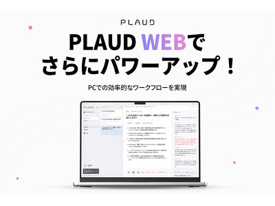 AIボイスレコーダーPLAUD NOTE(プラウドノート)に、PCで使えるWEB版登場