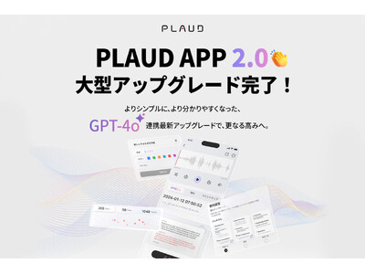 『PLAUD APP 2.0実装開始』AIボイスレコーダーPLAUD NOTE(プラウドノート)GPT-4o更新大型アップグレード完了