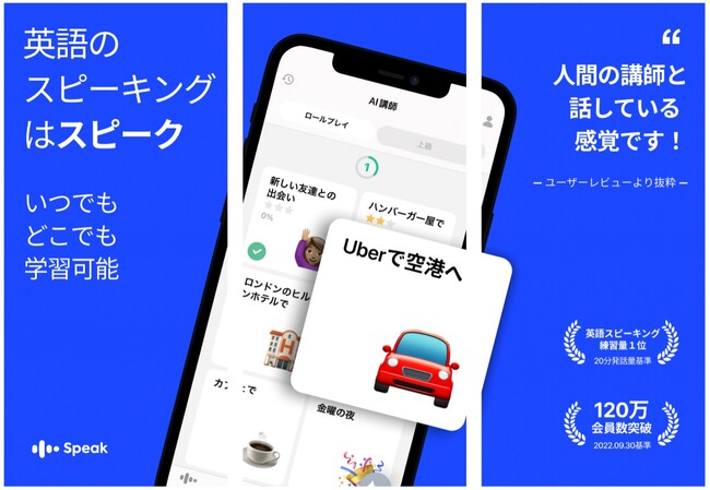 英語スピーキング特化型学習アプリ「スピーク」日本語正式版を2023年2月9日よりリリース