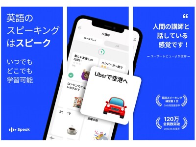 英語スピーキング特化型学習アプリ「スピーク」日本語正式版を2023年2月9日よりリリース