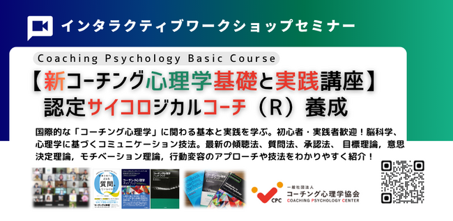 プレスリリース「＊《書籍出版3周年記念特別割引+質問本プレゼントキャンペーン開催！》◆新型【コーチング心理学基礎講座】◆図解・イラスト化，最新情報で一新・リニューアル」のイメージ画像
