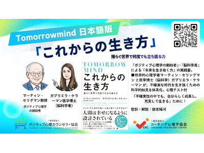 ◆６月23日（2026）発売！『これからの生き方――揺らぐ世界で何度でも立ち直る力』（Tomorrowmind日本語版）６月23日新発売