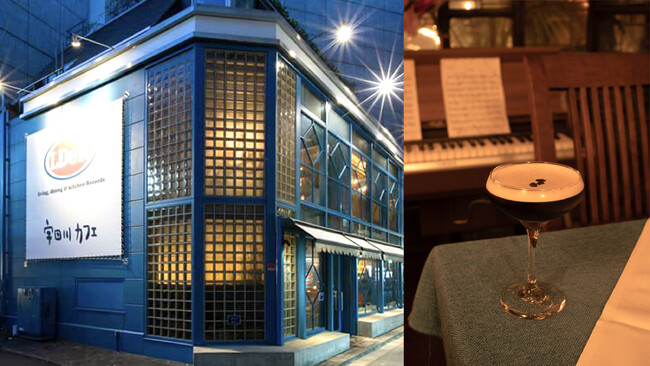 「宇田川カフェ」系列にて、自家焙煎コーヒーを使った"本気のエスプレッソマティーニ"展開スタート