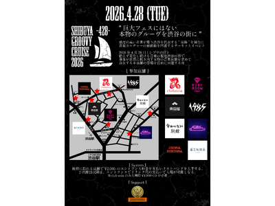 渋谷の音箱8店舗を回遊する"SHIBUYA GROOVY CRUISE 2026"が4/28(シブヤの日...