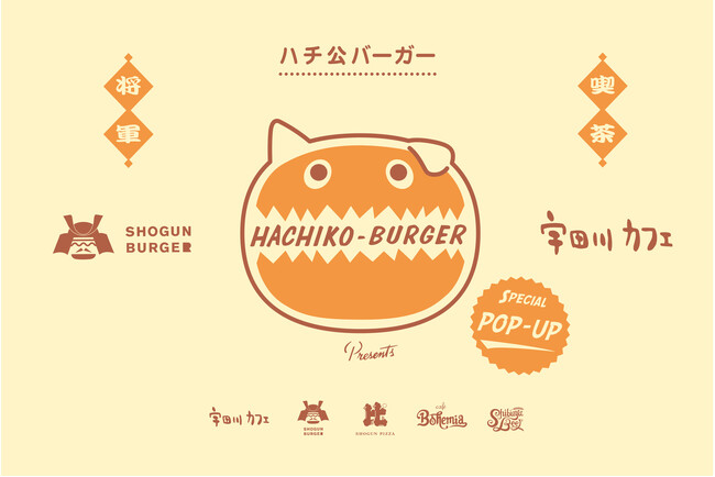SHOGUN BURGERと宇田川カフェがコラボ。期間限定POP UPにて『ハチ公バーガー』を発表！