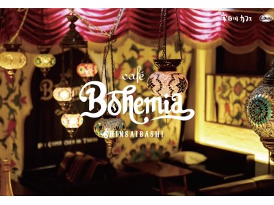 グルメ通も注目する"中東料理"をメインに、海外リゾート地に居るようなショートトリップ感を味わえるカフェレストラン「Cafe Bohemia」が大阪・心斎橋に1/5(金)オープンいたします。