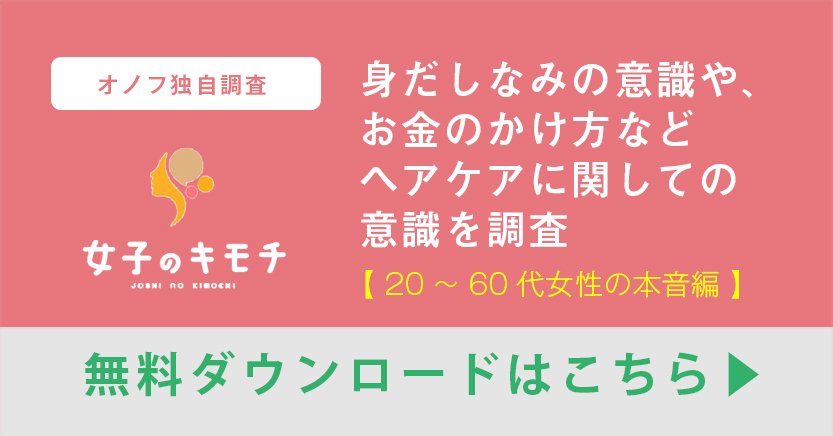 キレイな髪を保つのは大変…！女性のヘアケアへの意識と実態