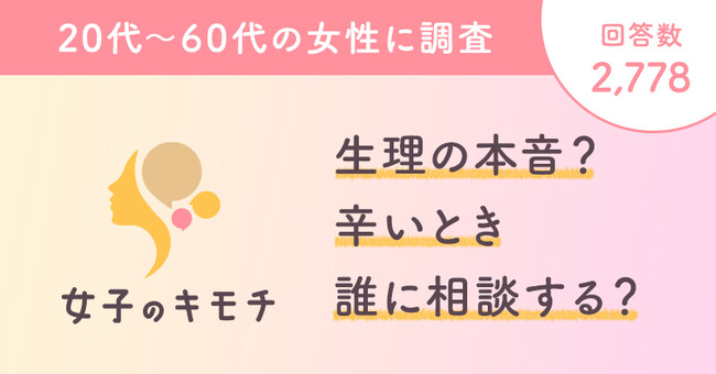 休みたいのに休めない！女性の生理に対するホンネ