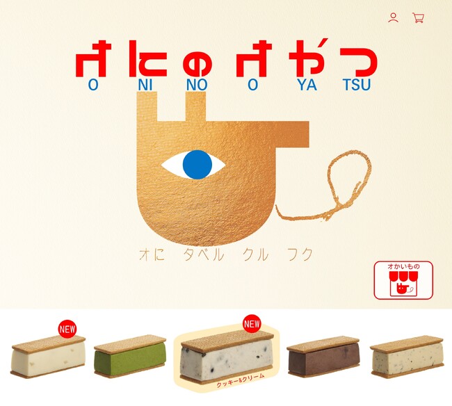 プレスリリース「「心の鬼」が顔を出したら食べてほしい、新スイーツブランド「オにのオやつ」がECサイトをオープン！」のイメージ画像