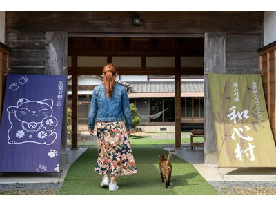 「猫のように、急がない旅を。」和心村の“猫治”誕生記念キャンペーン、好評につき10月30日まで延長