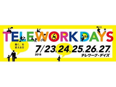 TIS、クラウド型リモートデスクトップサービス「RemoteWorks」でテレワーク・デイズ参加企業を支援