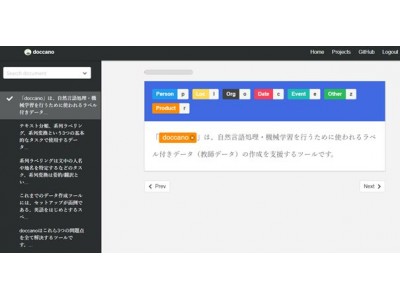 TIS、自然言語処理・機械学習向けデータ作成ツール「doccano」をOSSで公開